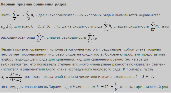 признаки сходимости числовых рядов 28 Июля 2013